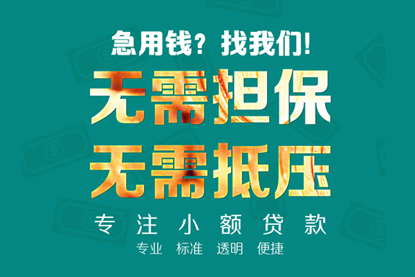 北京东城小额贷款不查征信-北京东城私借空放短借-北京东城民间短借