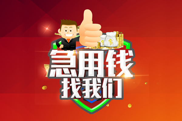 北京东城无抵押小额贷款