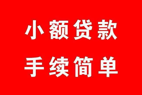 北京东城借钱当天放款