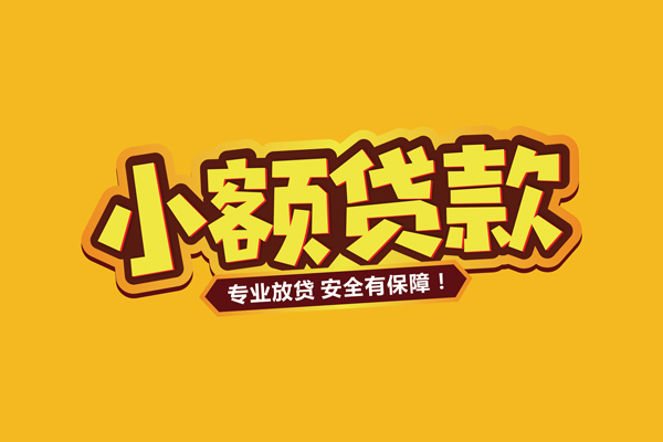 北京东城个人装修贷款-北京东城民间借贷个人放款-北京东城私借空放不考察