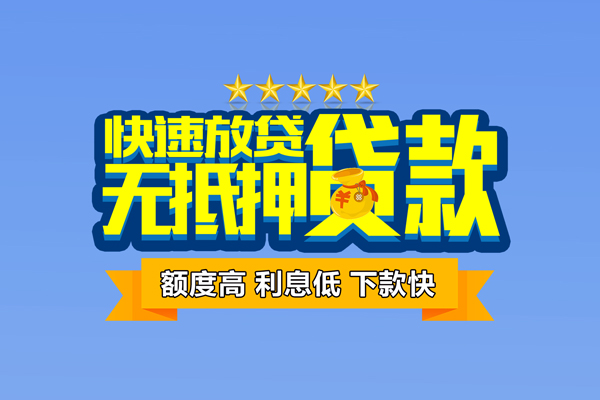 北京东城小额贷款当天放款