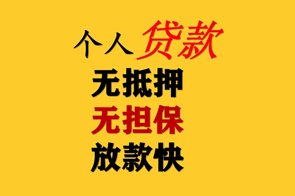 北京东城私人借钱-北京东城靠谱个人借钱-北京东城民间小额借贷