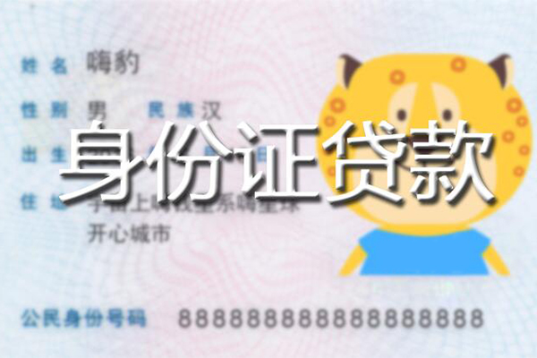 北京东城信用贷款办理