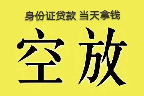 北京东城小额贷款当天放款-北京东城短借急用钱-北京东城私借空放短借