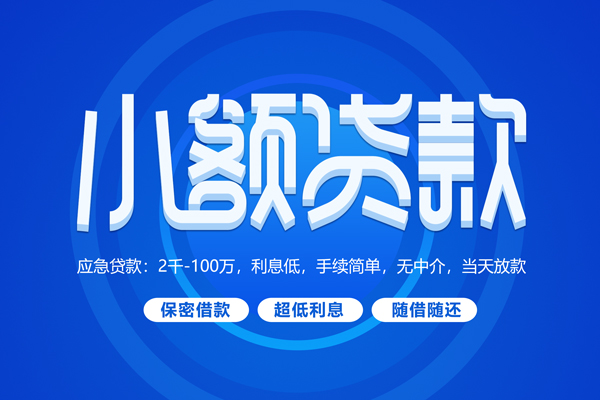 北京东城身份证办理贷款-北京东城贷款网-北京东城个人借贷放款