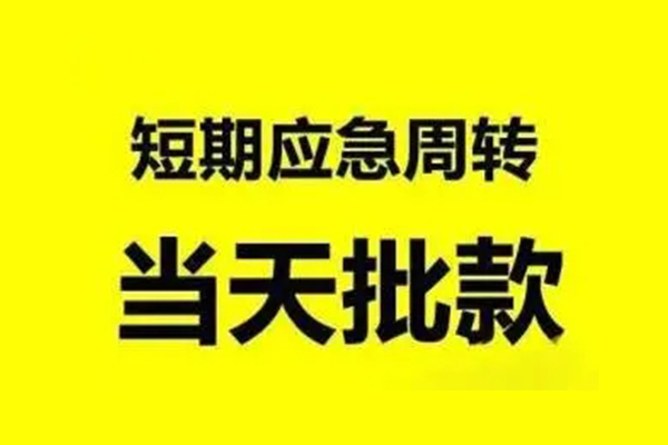 北京东城民间短期私借借款-北京东城民间借贷私人放款-北京东城身份证贷款电话