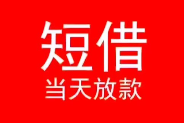 北京东城私人借贷私借-北京东城私借空放先息后本-北京东城身份证线下贷款