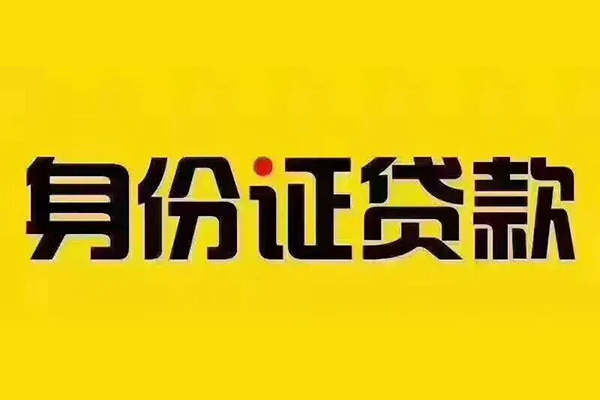 北京东城哪有短借-北京东城小额贷款当天放款-北京东城个人贷款都有哪些平台