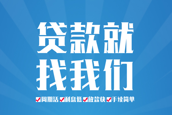 北京东城空放私借民间借贷-北京东城小额贷款-北京东城小额贷款当天放款