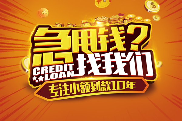 北京东城线下借钱-北京东城私借空放短借-北京东城身份证贷款