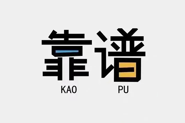 北京东城私人贷款都有哪些平台-北京东城信用贷款-北京东城哪里有民间借贷