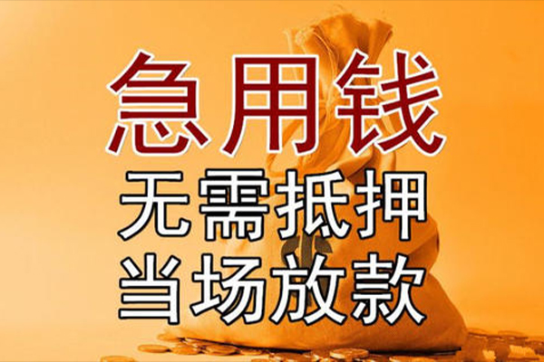 北京东城民间短借