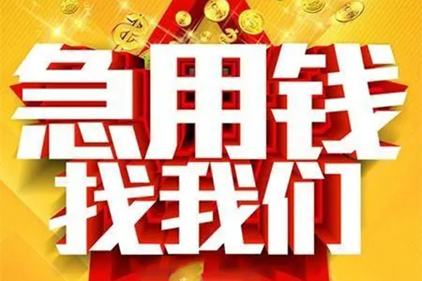 北京东城私借贷-北京东城信用贷款办理-北京东城身份证贷款在线