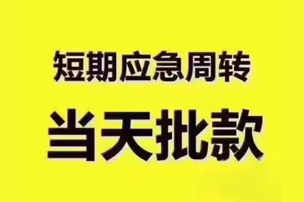 北京东城小额贷款公司-北京东城正规私人借贷-北京东城私人空放