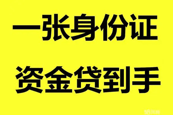 北京东城个人借贷-北京东城短借空放-北京东城本地身份证贷款