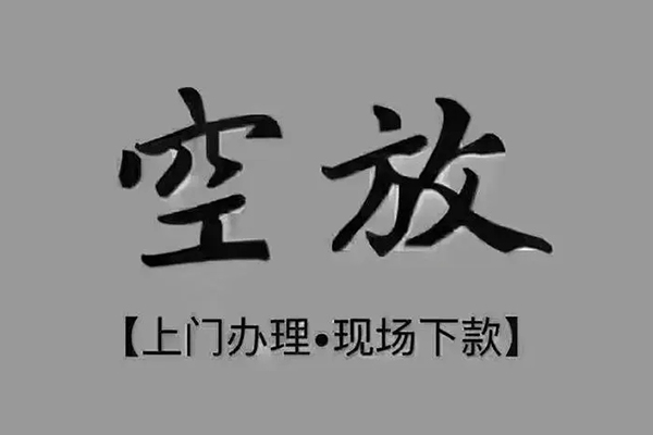 北京东城贷款只要身份证贷款-北京东城民间短期私借借款-北京东城小额贷款不查征信