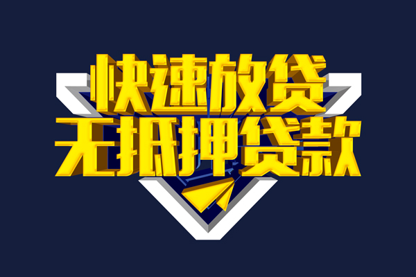 北京东城小额贷款公司-北京东城民间大额借贷-北京东城空放私人借钱