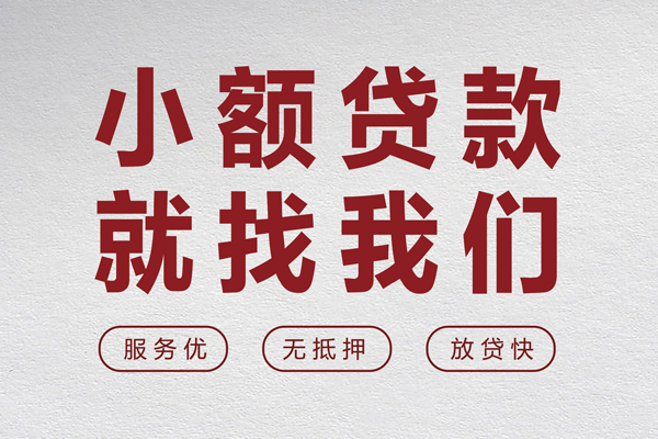 北京东城个人借贷电话号码-北京东城借钱短借-北京东城个人上门小额贷款