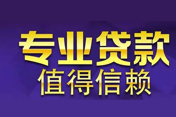 北京东城私人借钱电话-北京东城小额贷款当天放款-北京东城民间私借