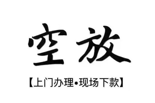北京东城私借空放当场拿钱-北京东城信用贷款网-北京东城急需借钱可以找我
