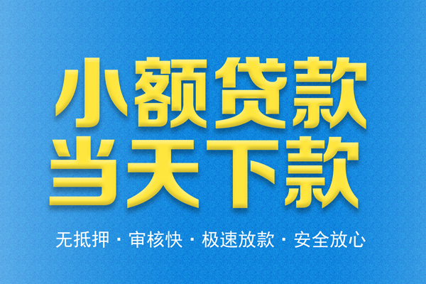 北京东城无抵押私借空放-北京东城小额贷款空放-北京东城贷款只要身份证贷款